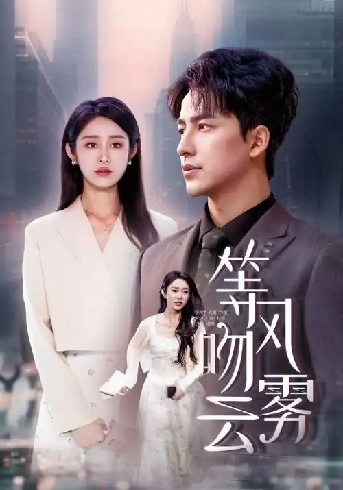 短剧《逆袭狼少》